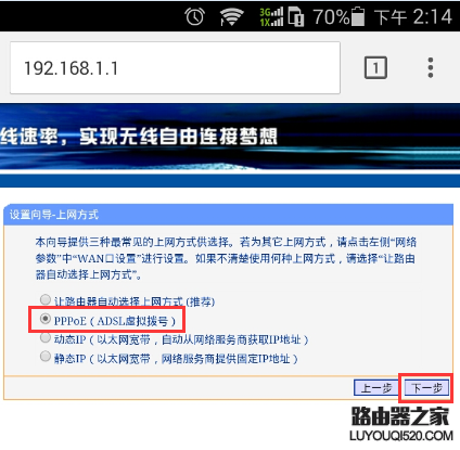 手机设置路由器PPPoE拨号上网