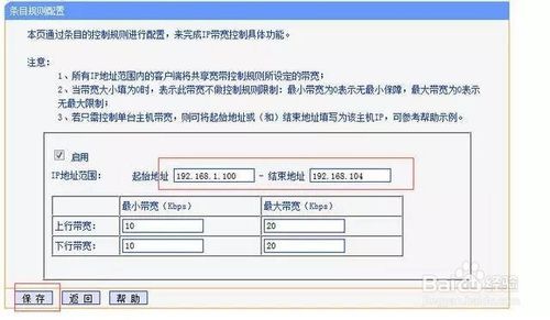 怎么设置路由器控制别人网速