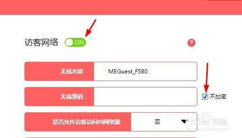 水星无线路由器wifi访客网络怎么设置