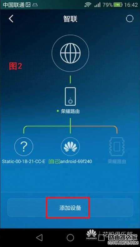 多台华为荣耀路由HiLink一键组网功能教程