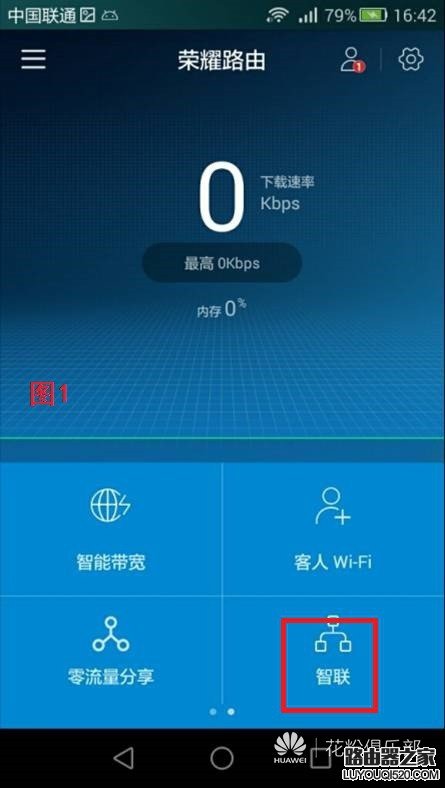多台华为荣耀路由HiLink一键组网功能教程