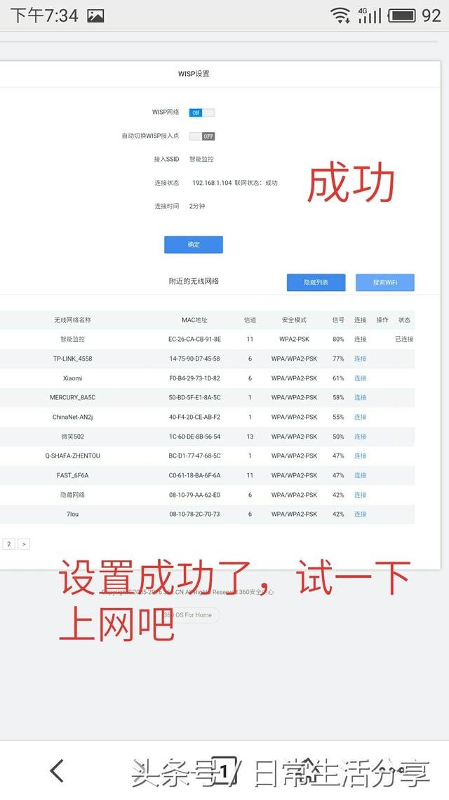 360安全路由器无线万能中继怎么设置