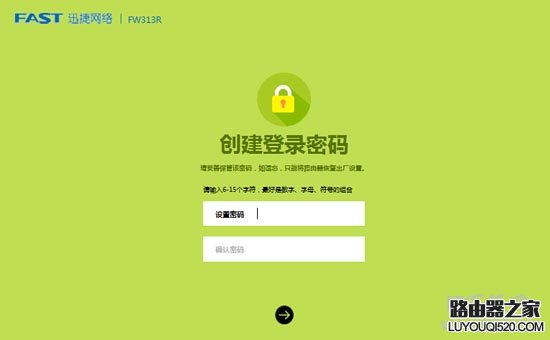 (FAST)迅捷FW313R无线路由器上网设置方法（设置向导）