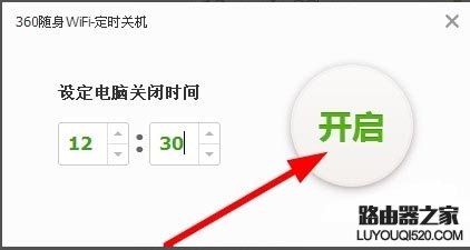 360随身wifi怎么设置自动关机