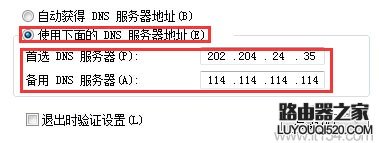 如何获取DNS地址？DNS怎么设置(win7系统)