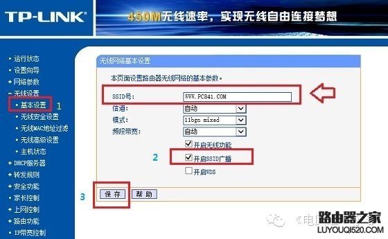 无线路由器隐藏SSID广播设置方法