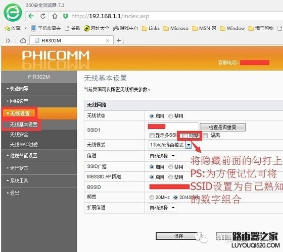 无线路由器隐藏SSID广播设置方法