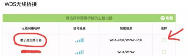 tp-link路由器无线桥接设置教程