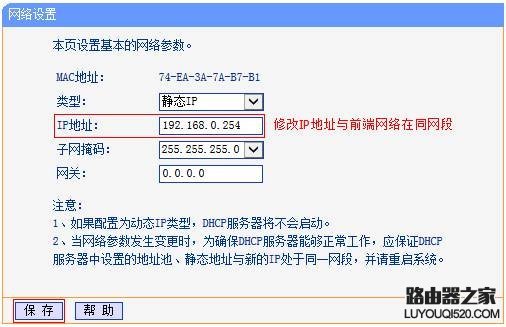 tp-link路由器当作无线网卡使用-Client模式