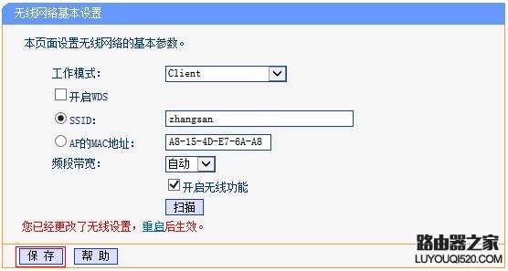 tp-link路由器当作无线网卡使用-Client模式