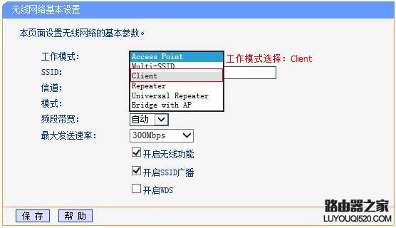 tp-link路由器当作无线网卡使用-Client模式