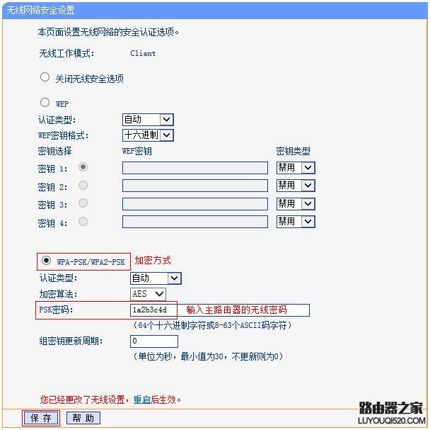 tp-link路由器当作无线网卡使用-Client模式