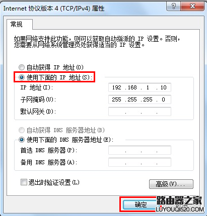 Win7/Vista系统手动指定IP地址设置步骤