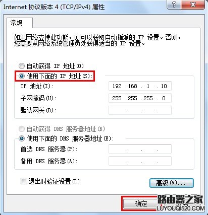 Win7/Vista系统手动指定IP地址设置步骤