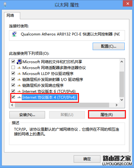 Windows8系统手动指定IP地址设置步骤