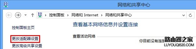 Windows8系统手动指定IP地址设置步骤