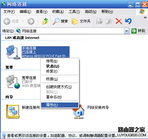 XP系统手动指定IP地址设置步骤