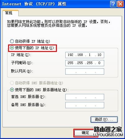 XP系统手动指定IP地址设置步骤