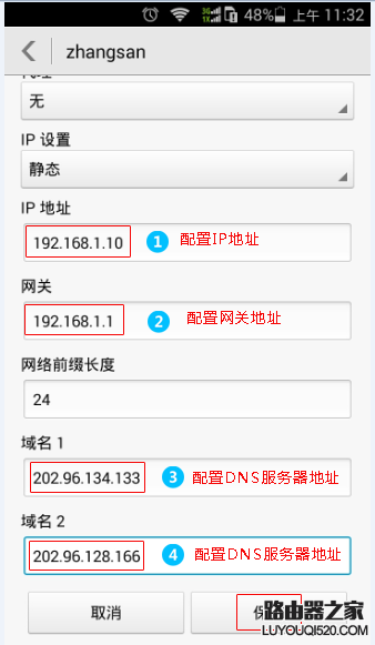 Android手机手动指定IP地址的设置方法