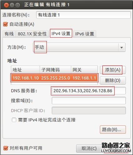 Linux系统手动指定IP地址设置步骤