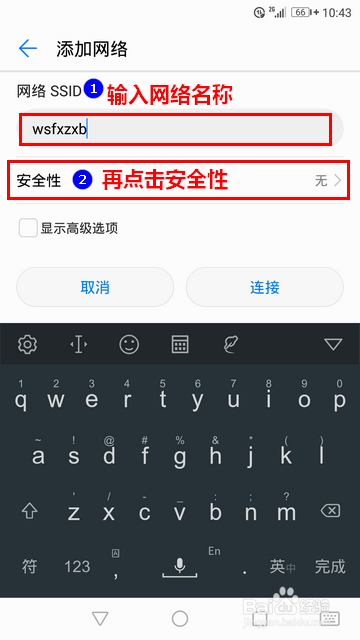 安卓手机如何添加无线网络SSID？安卓手机怎么连接隐藏的wifi