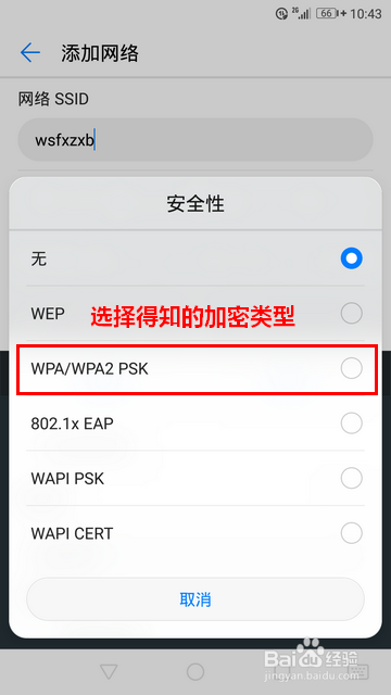 安卓手机如何添加无线网络SSID？安卓手机怎么连接隐藏的wifi