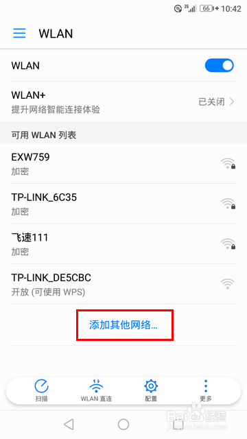 安卓手机如何添加无线网络SSID？安卓手机怎么连接隐藏的wifi