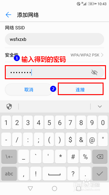 安卓手机如何添加无线网络SSID？安卓手机怎么连接隐藏的wifi