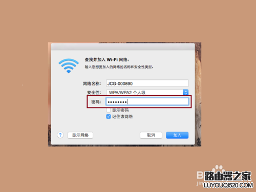 苹果Mac OS X怎样连接隐藏的WiFi无线信号