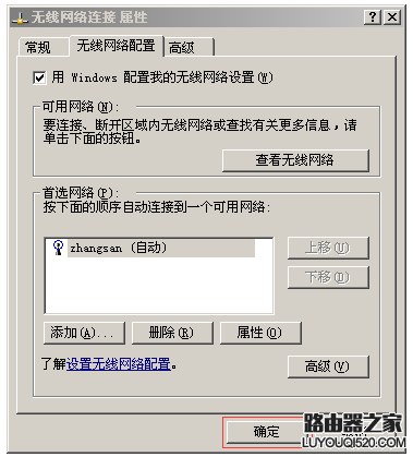 WindowsXP如何添加无线网络SSID？