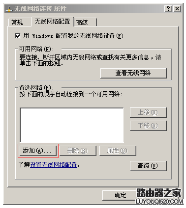 WindowsXP如何添加无线网络SSID？