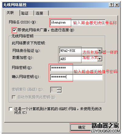 WindowsXP如何添加无线网络SSID？