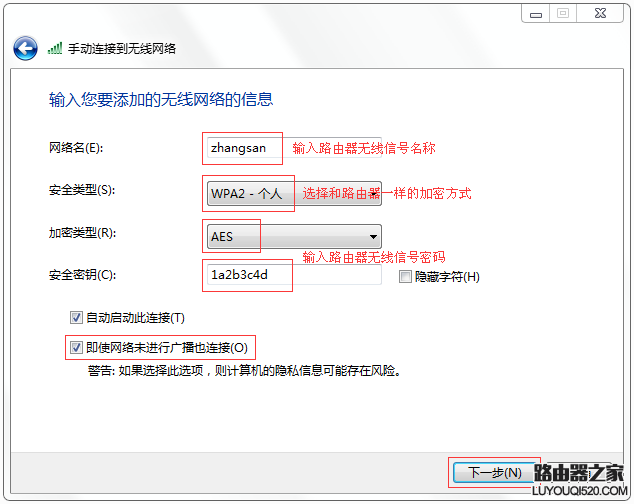 Windows7如何添加无线网络SSID？