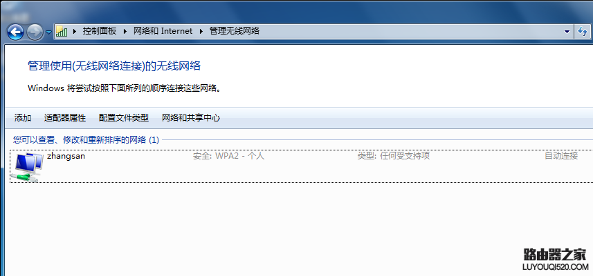 Windows7如何添加无线网络SSID？