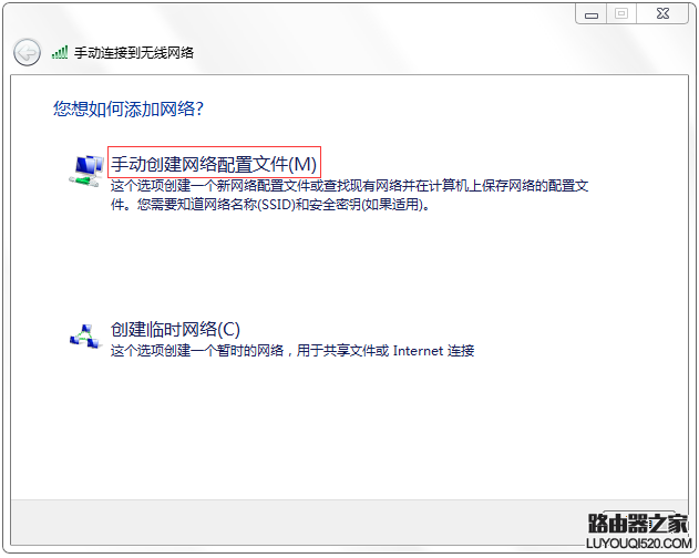 Windows7如何添加无线网络SSID？