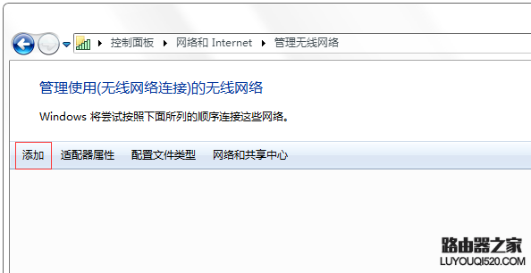 Windows7如何添加无线网络SSID？