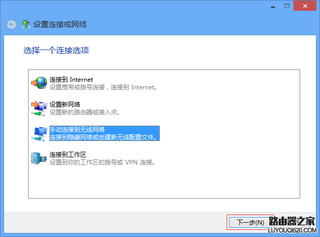 Windows8如何添加无线网络SSID？