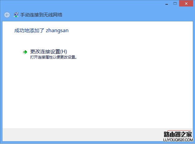 Windows8如何添加无线网络SSID？