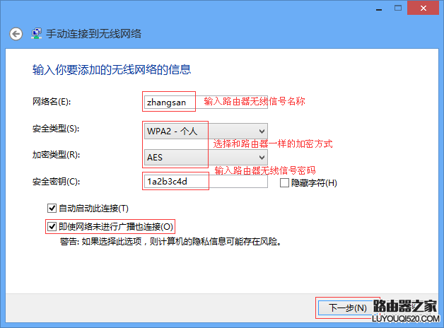 Windows8如何添加无线网络SSID？