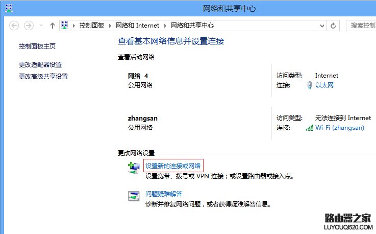 Windows8如何添加无线网络SSID？