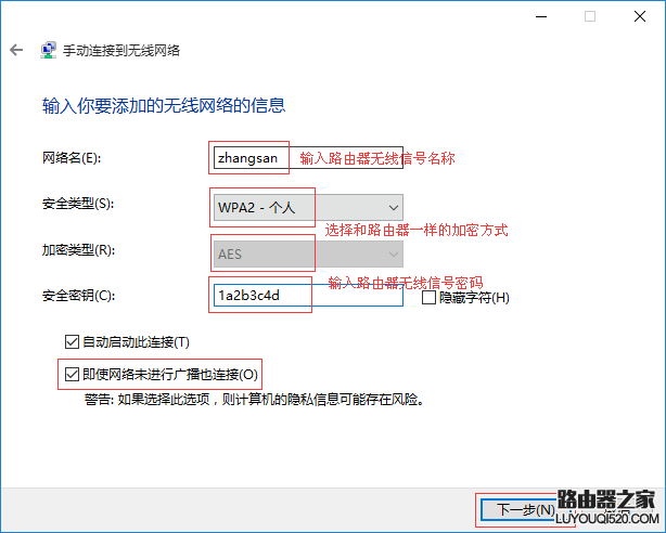 Windows10如何添加无线网络SSID？