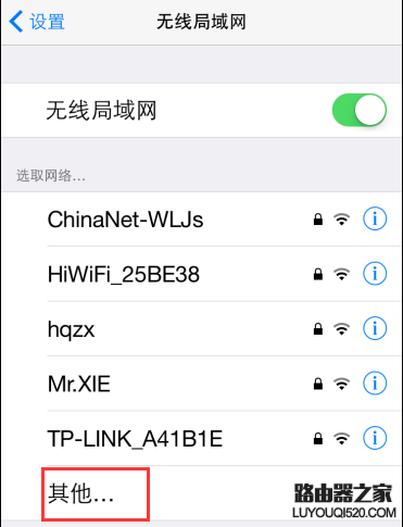 iPhone手机如何添加无线网络SSID？