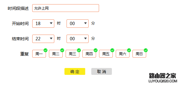 tp-link无线路由器怎么控制上网时间？