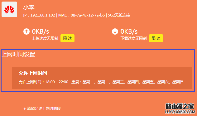 tp-link无线路由器怎么控制上网时间？