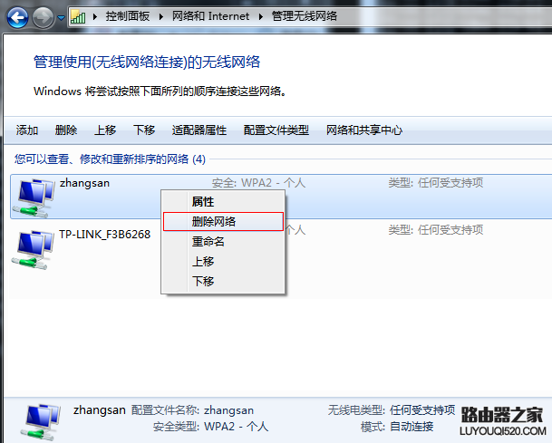 如何删除无线网络连接信号