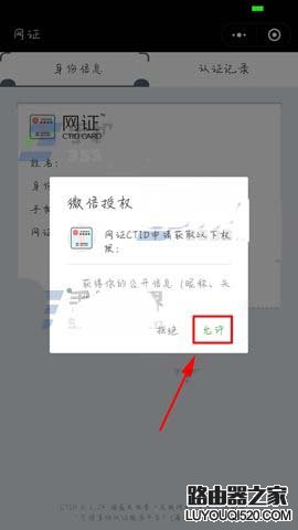 微信怎么添加身份证网证