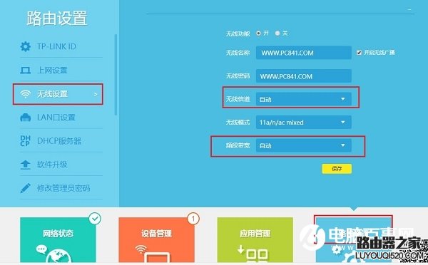 TP Link TL-WDR6300怎么改信号频段？设置教程