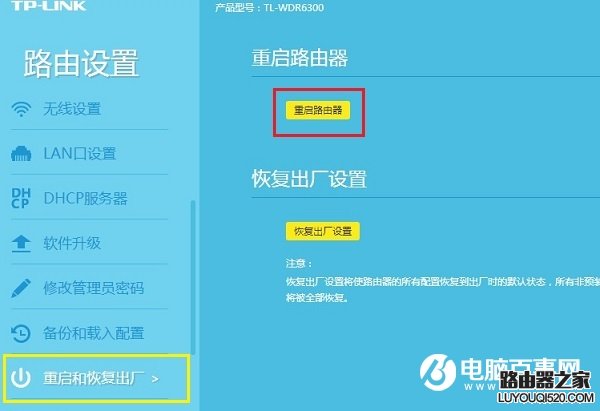 TP Link TL-WDR6300怎么改信号频段？设置教程