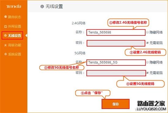 腾达(Tenda)修改/设置无线(wifi)信号名称和密码