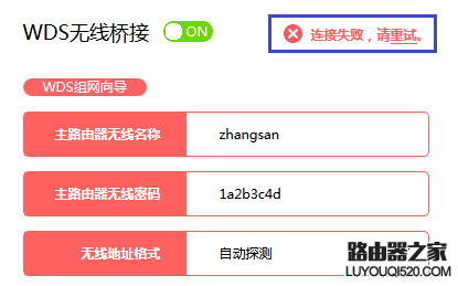 水星路由器设置WDS桥接不成功怎么办？